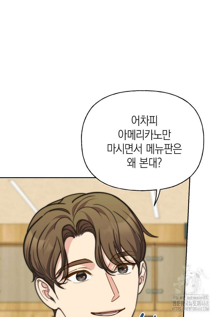 맛있는 세 끼 - 저스트 더 투 오브 어스 75화 15