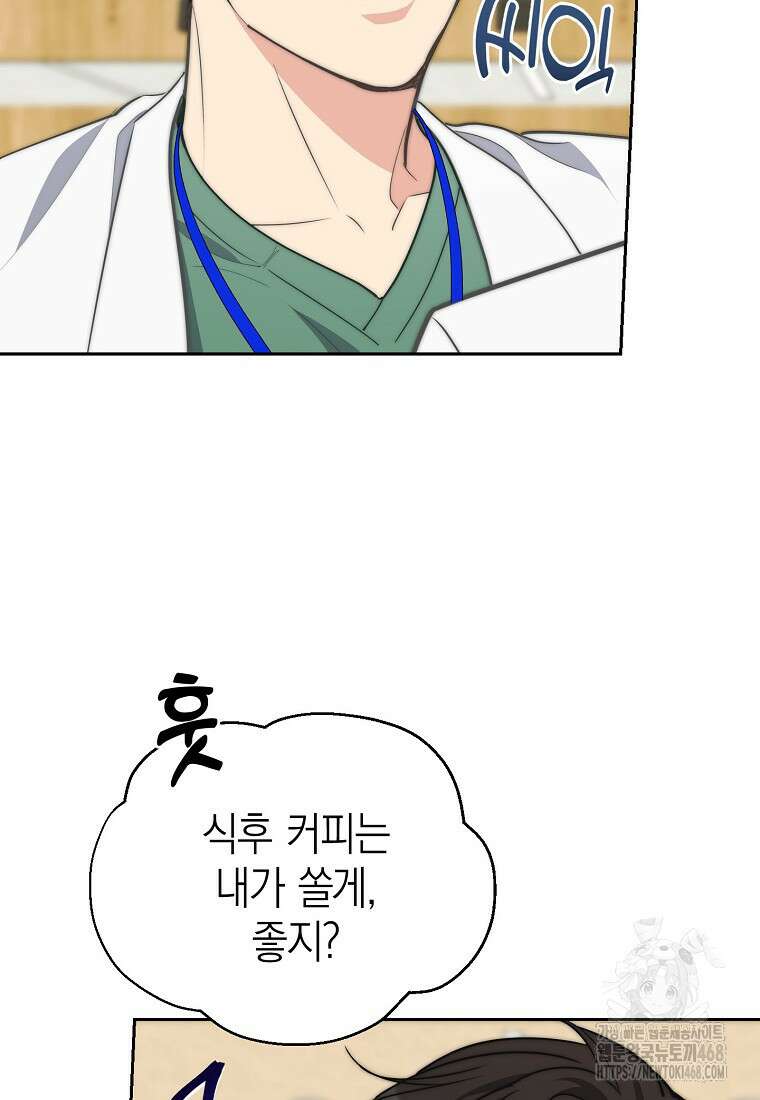 맛있는 세 끼 - 저스트 더 투 오브 어스 75화 16