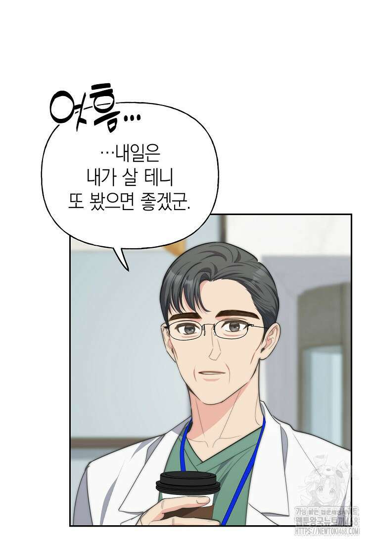 맛있는 세 끼 - 저스트 더 투 오브 어스 75화 28