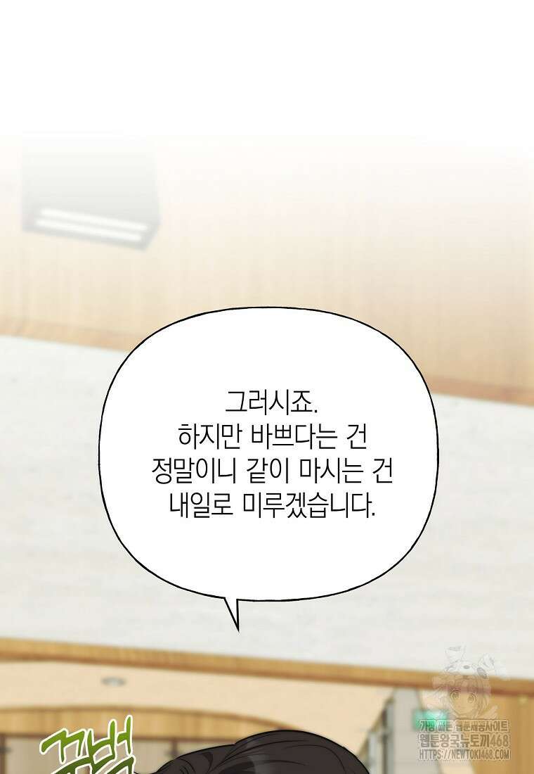 맛있는 세 끼 - 저스트 더 투 오브 어스 75화 29