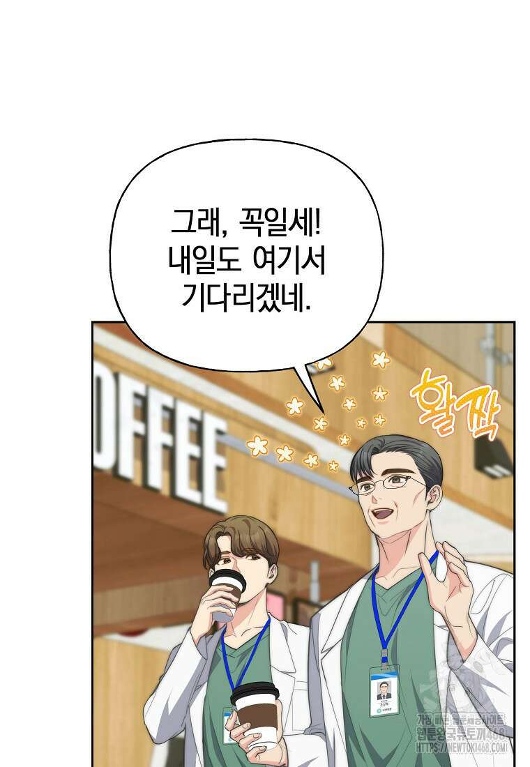 맛있는 세 끼 - 저스트 더 투 오브 어스 75화 31