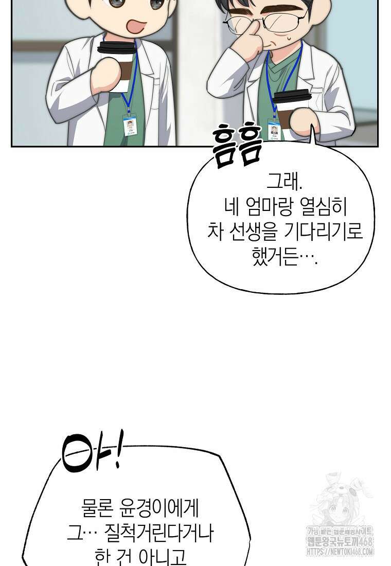 맛있는 세 끼 - 저스트 더 투 오브 어스 75화 33