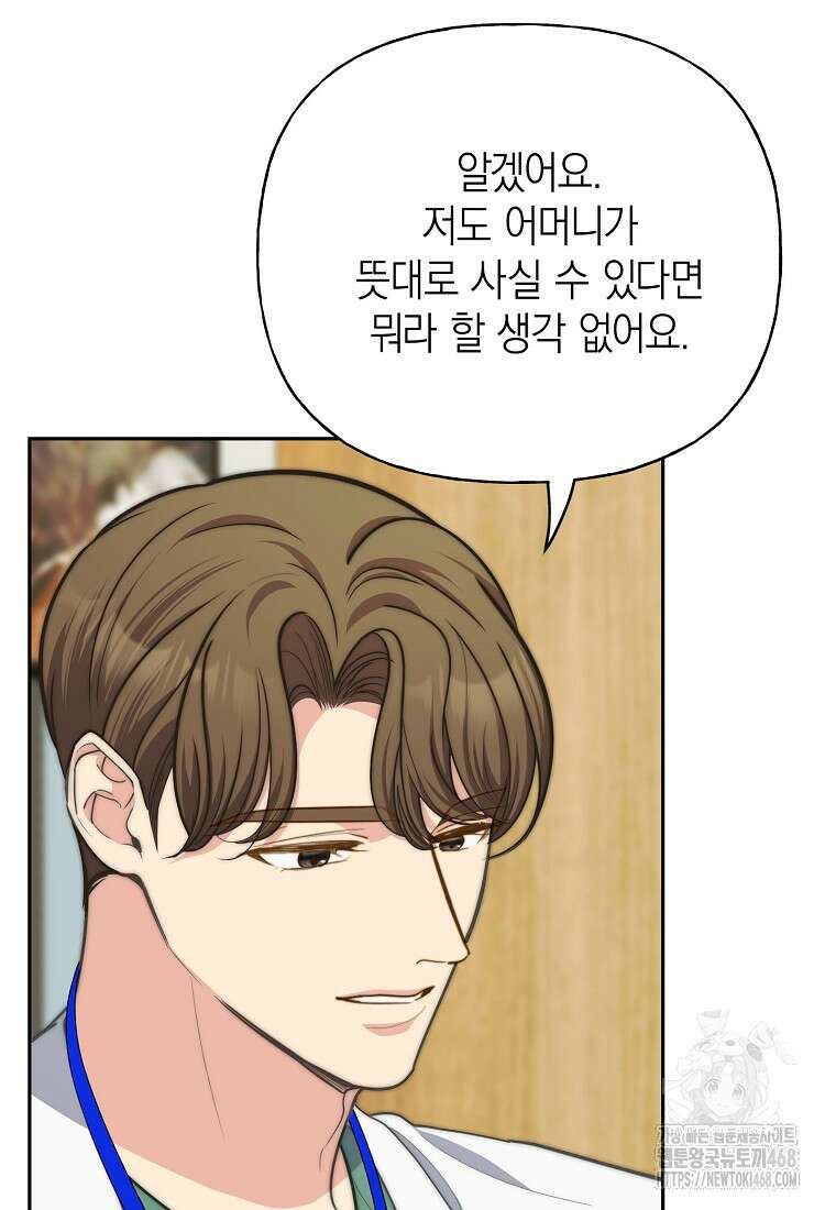 맛있는 세 끼 - 저스트 더 투 오브 어스 75화 35