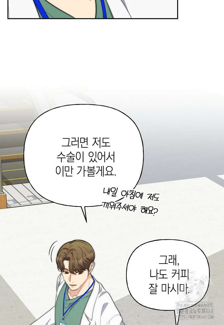 맛있는 세 끼 - 저스트 더 투 오브 어스 75화 36