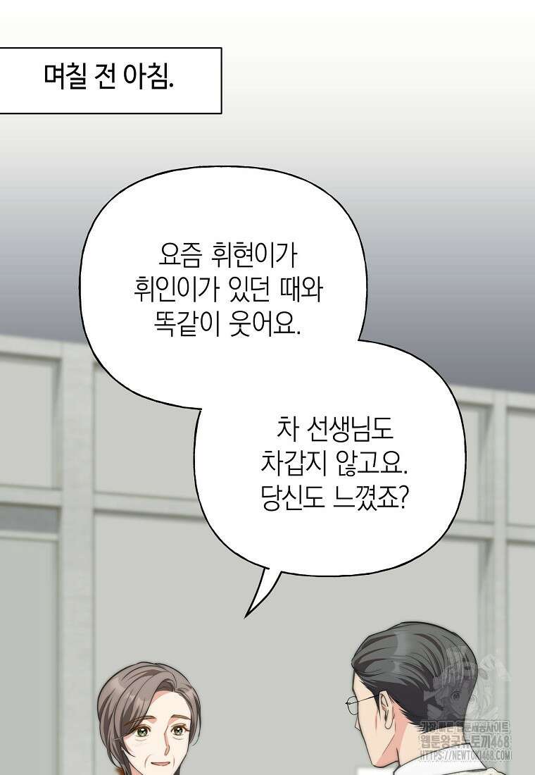 맛있는 세 끼 - 저스트 더 투 오브 어스 75화 43