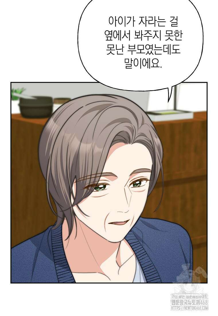 맛있는 세 끼 - 저스트 더 투 오브 어스 75화 45