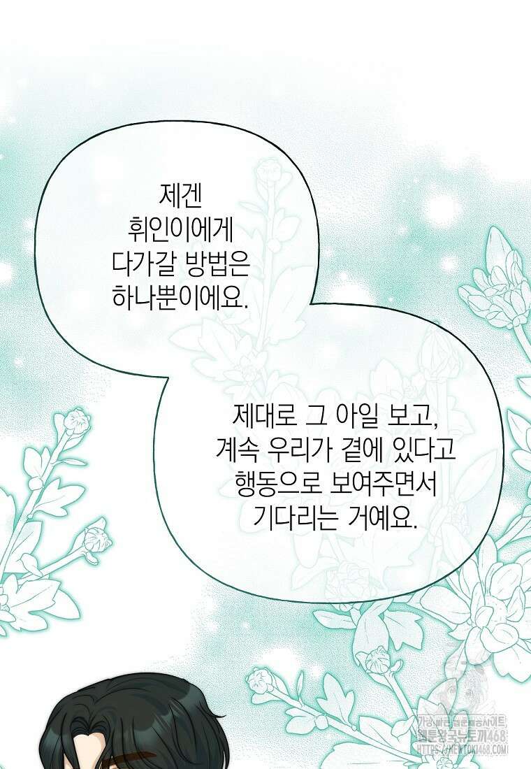 맛있는 세 끼 - 저스트 더 투 오브 어스 75화 46