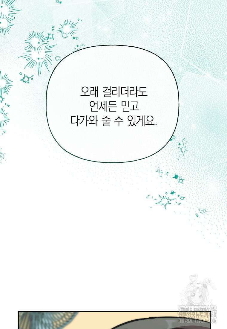 맛있는 세 끼 - 저스트 더 투 오브 어스 75화 48