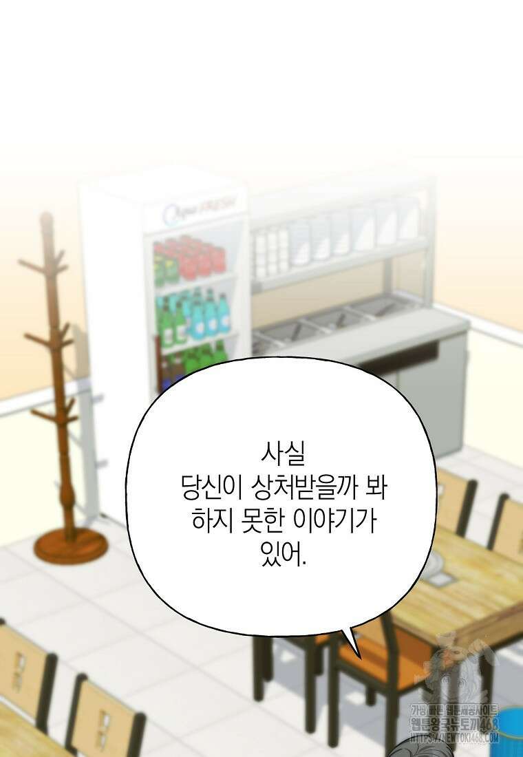 맛있는 세 끼 - 저스트 더 투 오브 어스 75화 50