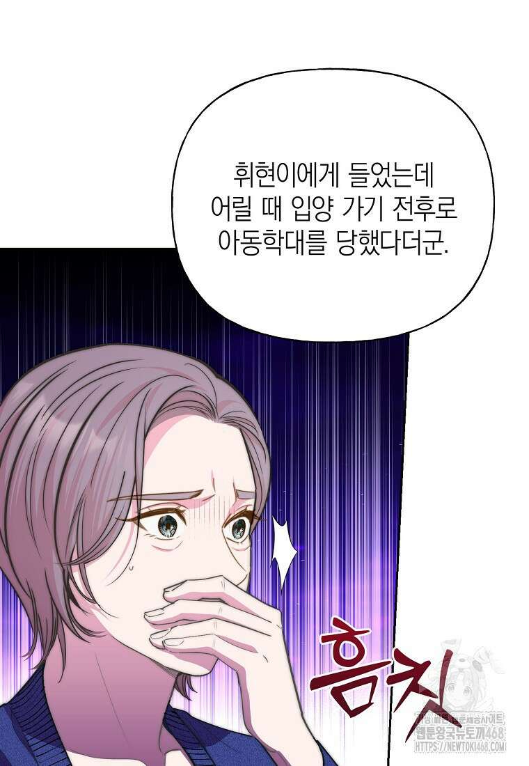 맛있는 세 끼 - 저스트 더 투 오브 어스 75화 52