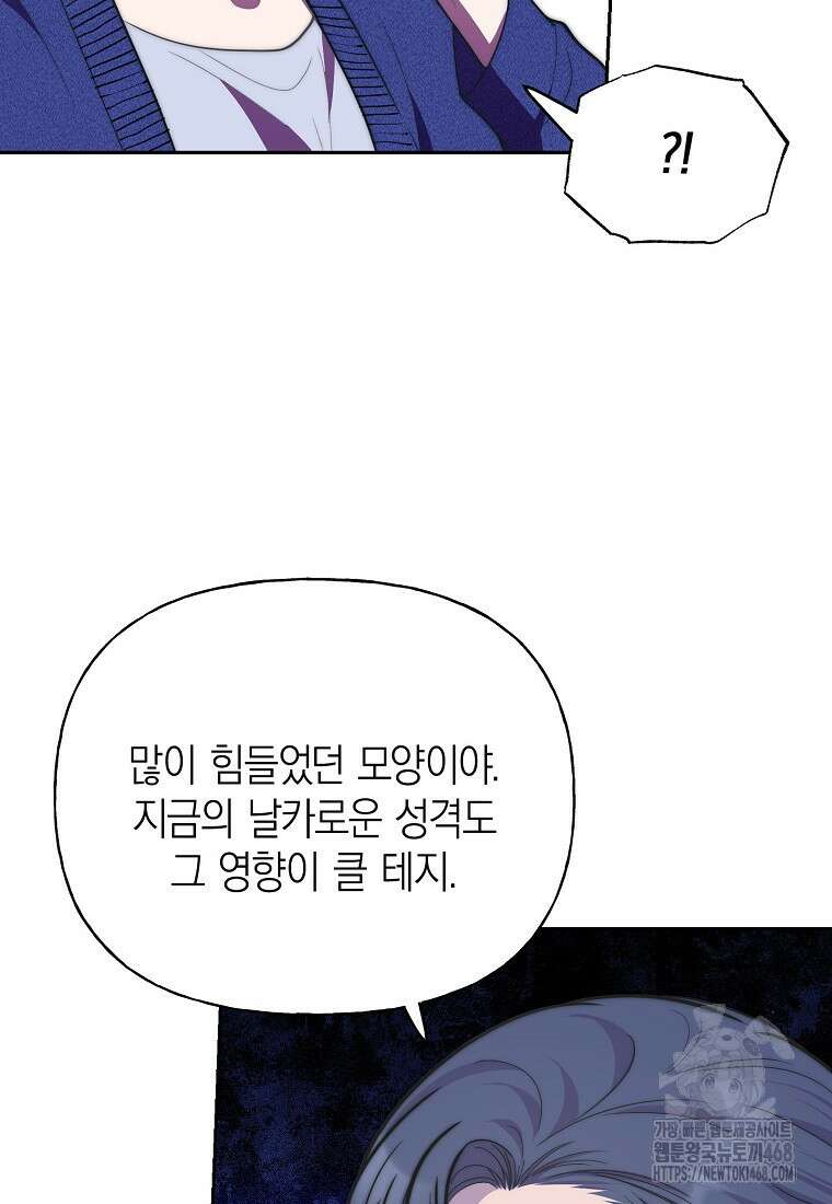 맛있는 세 끼 - 저스트 더 투 오브 어스 75화 53