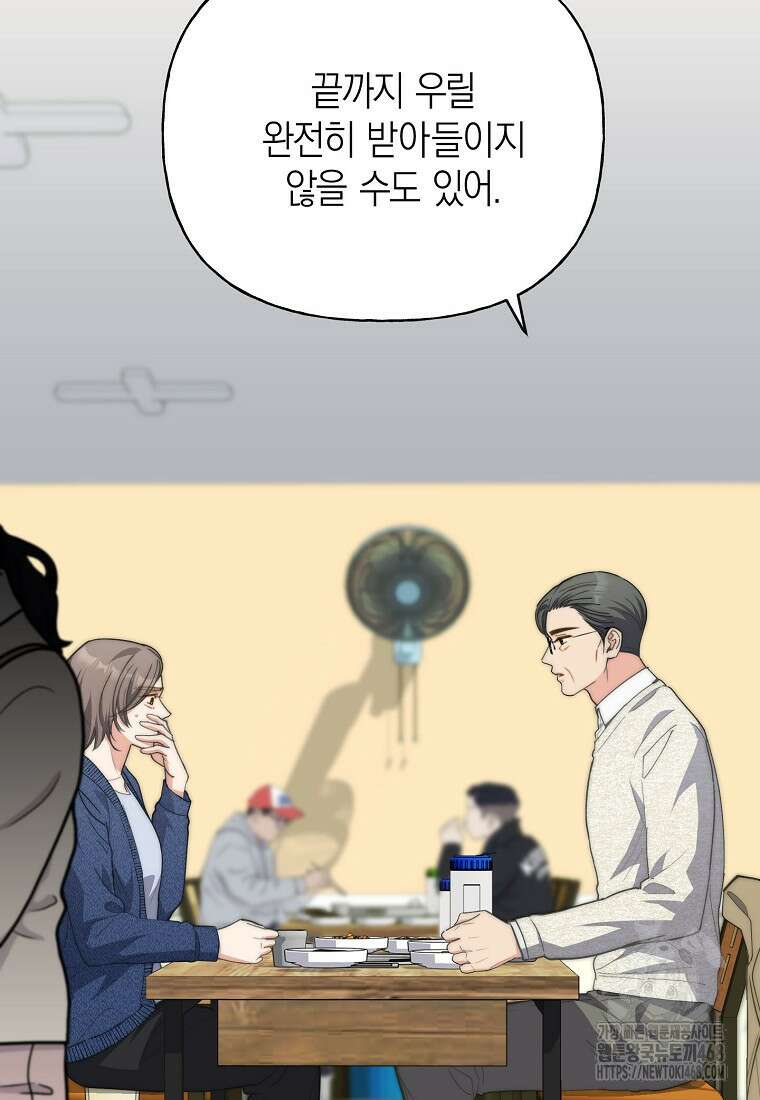 맛있는 세 끼 - 저스트 더 투 오브 어스 75화 55