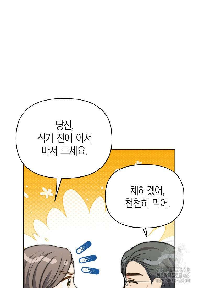 맛있는 세 끼 - 저스트 더 투 오브 어스 75화 62