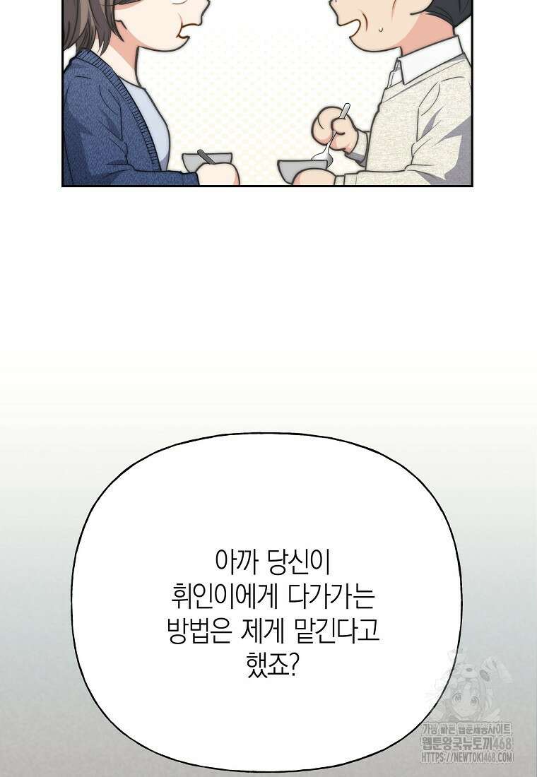 맛있는 세 끼 - 저스트 더 투 오브 어스 75화 63