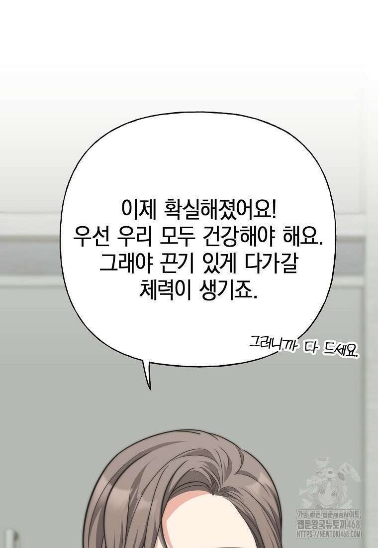 맛있는 세 끼 - 저스트 더 투 오브 어스 75화 65