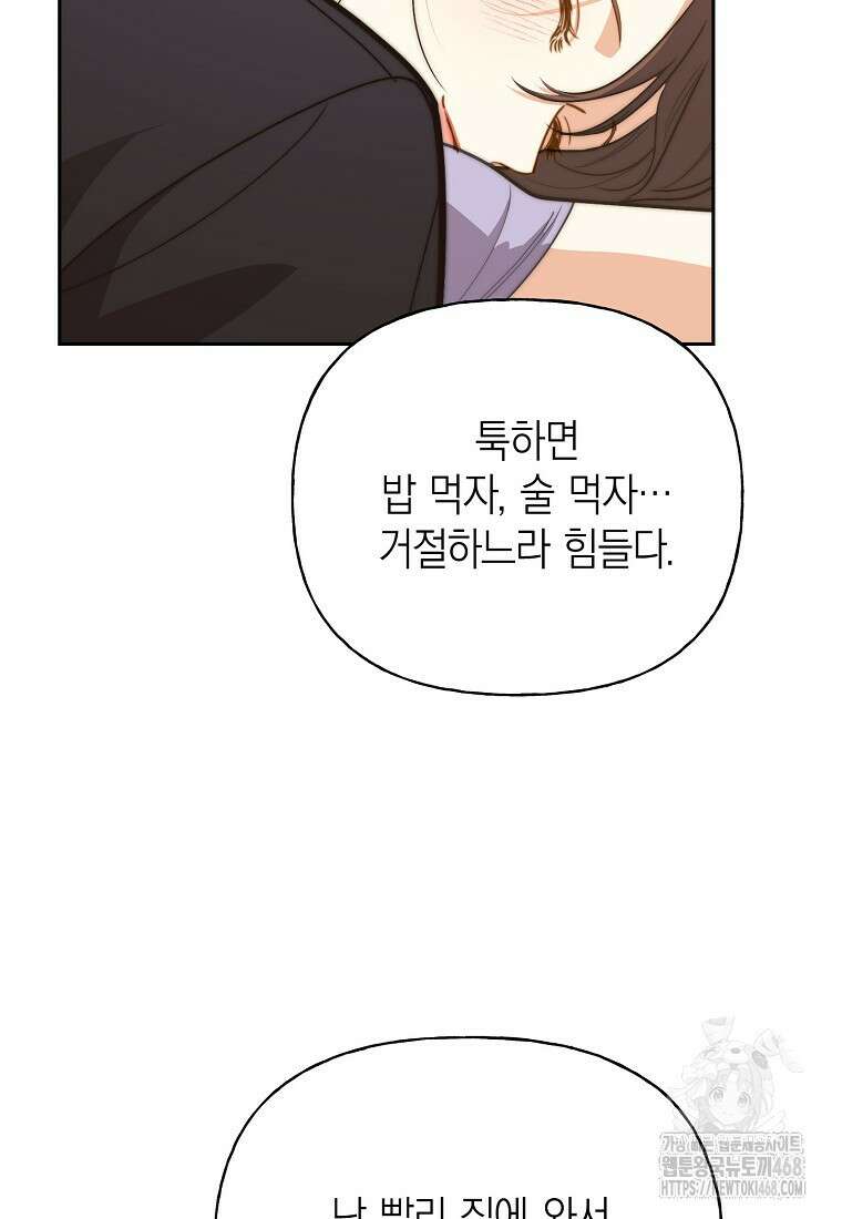 맛있는 세 끼 - 저스트 더 투 오브 어스 75화 83