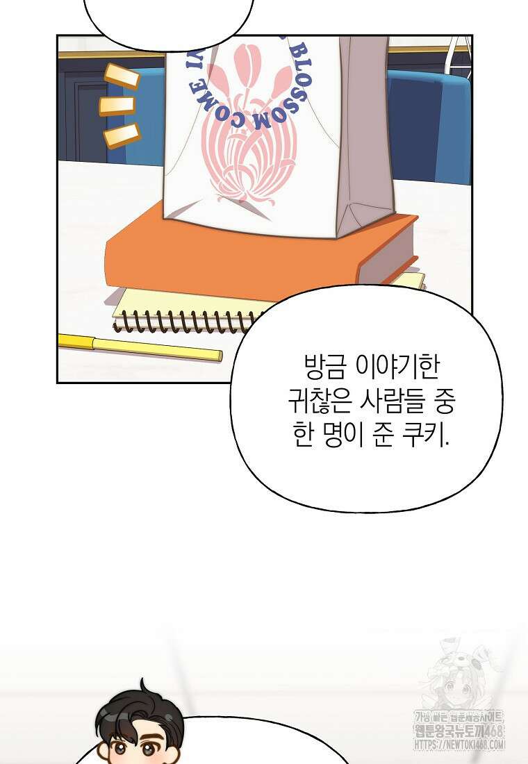 맛있는 세 끼 - 저스트 더 투 오브 어스 75화 87