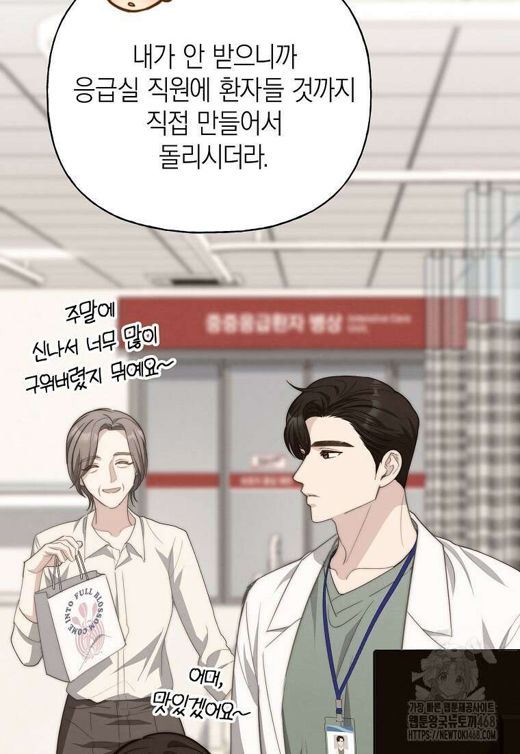 맛있는 세 끼 - 저스트 더 투 오브 어스 75화 88