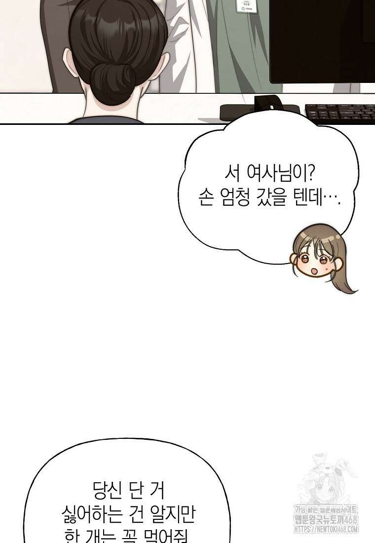 맛있는 세 끼 - 저스트 더 투 오브 어스 75화 89