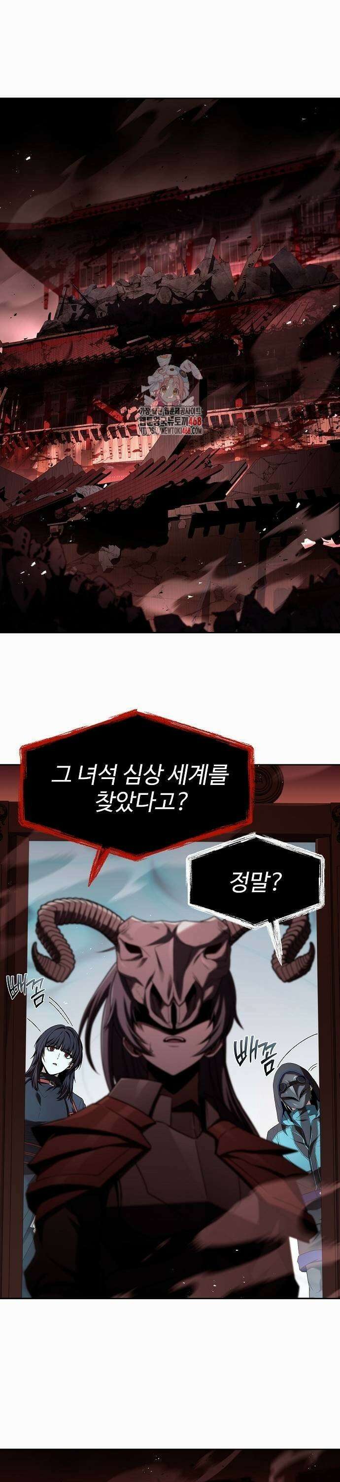 성좌들이 내 제자 104화 1