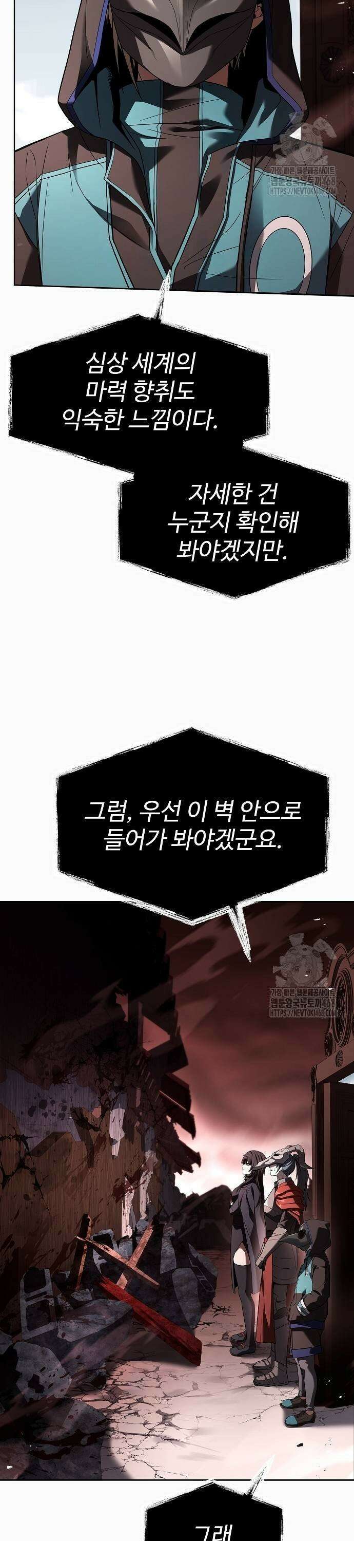 성좌들이 내 제자 104화 3