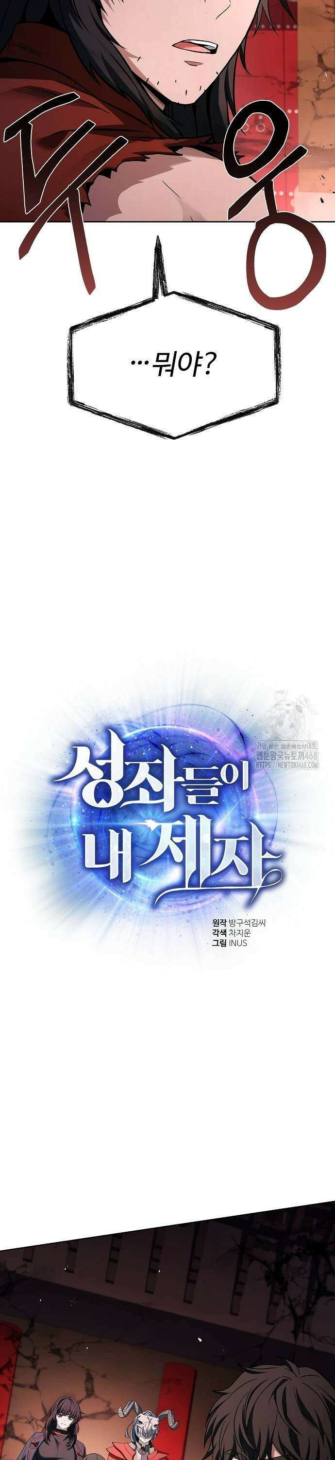 성좌들이 내 제자 104화 9