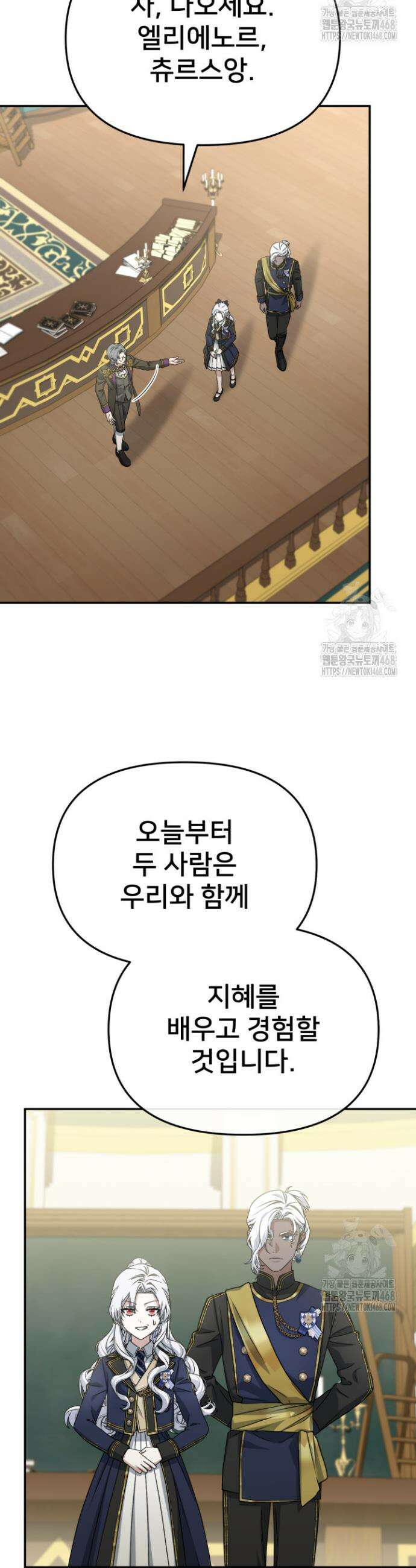 마왕의 아이로 살아남는 법 89화 3