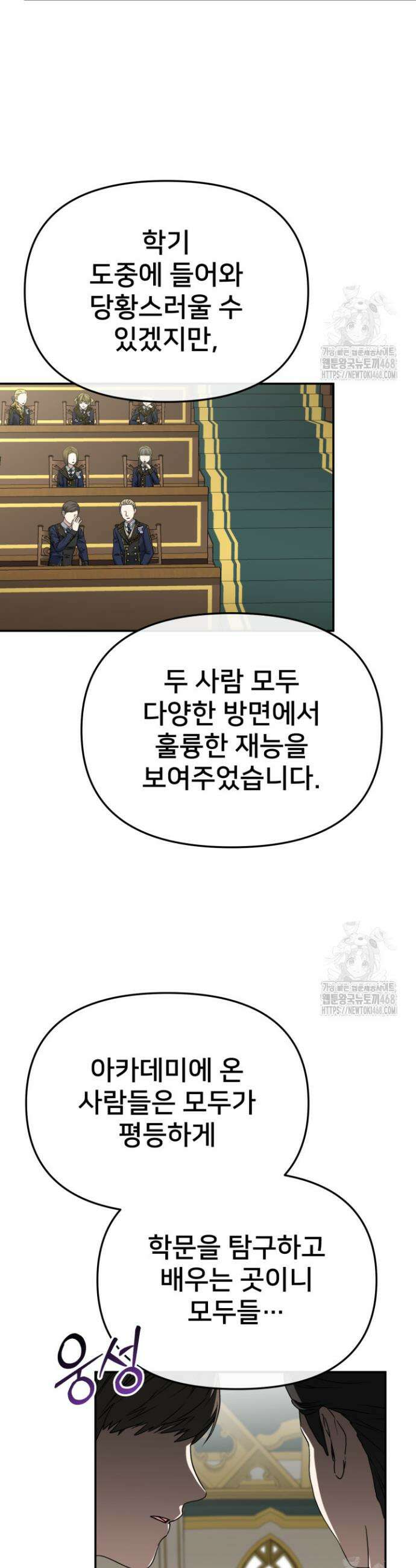 마왕의 아이로 살아남는 법 89화 4