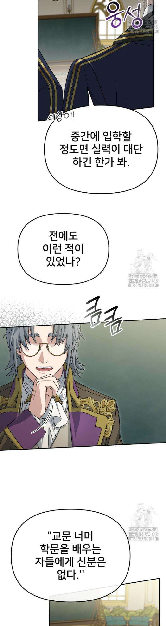 마왕의 아이로 살아남는 법 89화 5