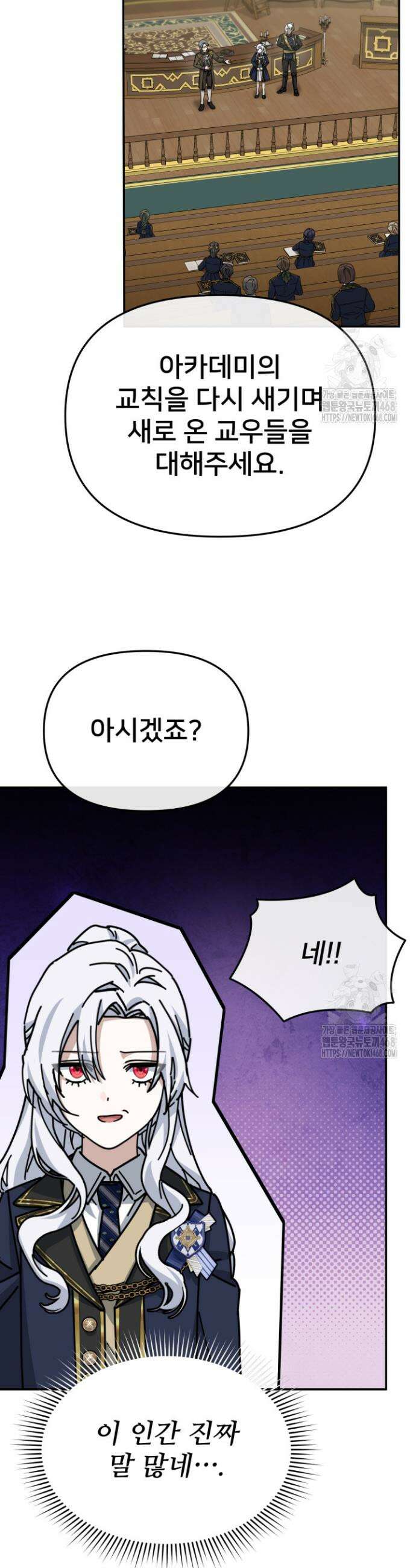 마왕의 아이로 살아남는 법 89화 6