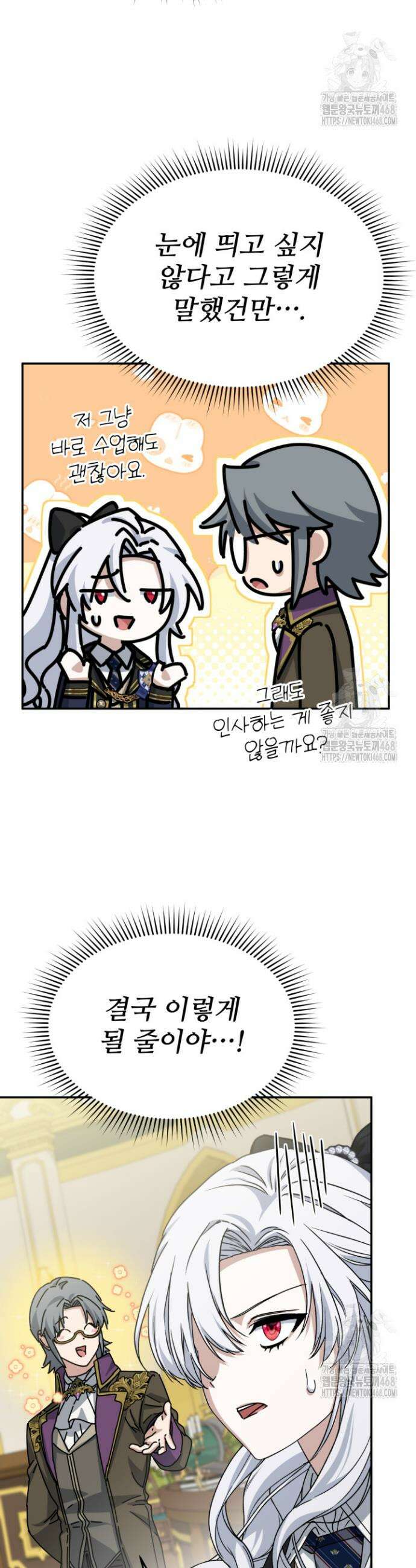마왕의 아이로 살아남는 법 89화 7