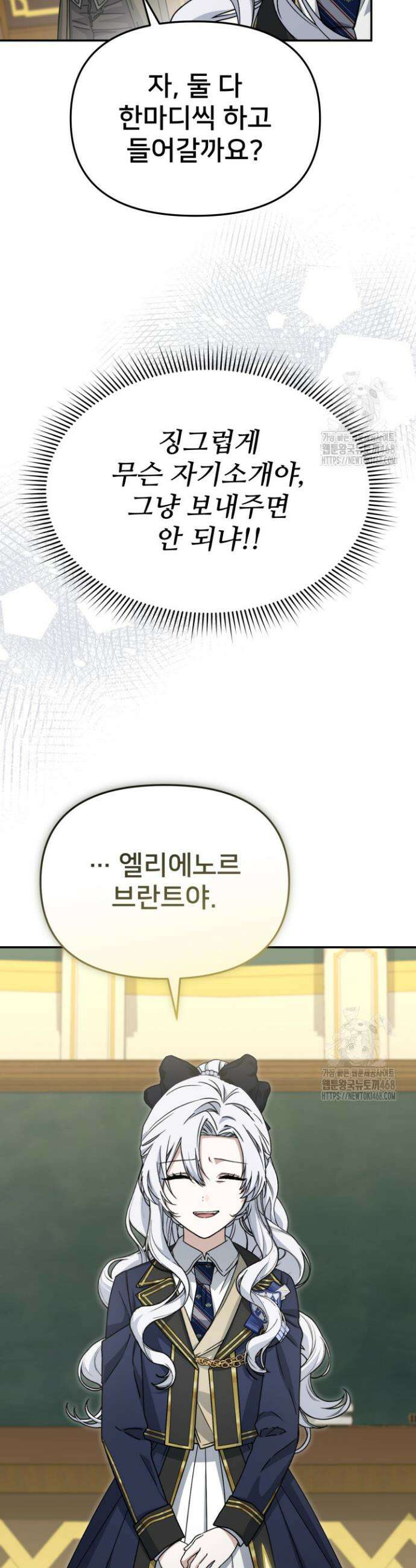 마왕의 아이로 살아남는 법 89화 8