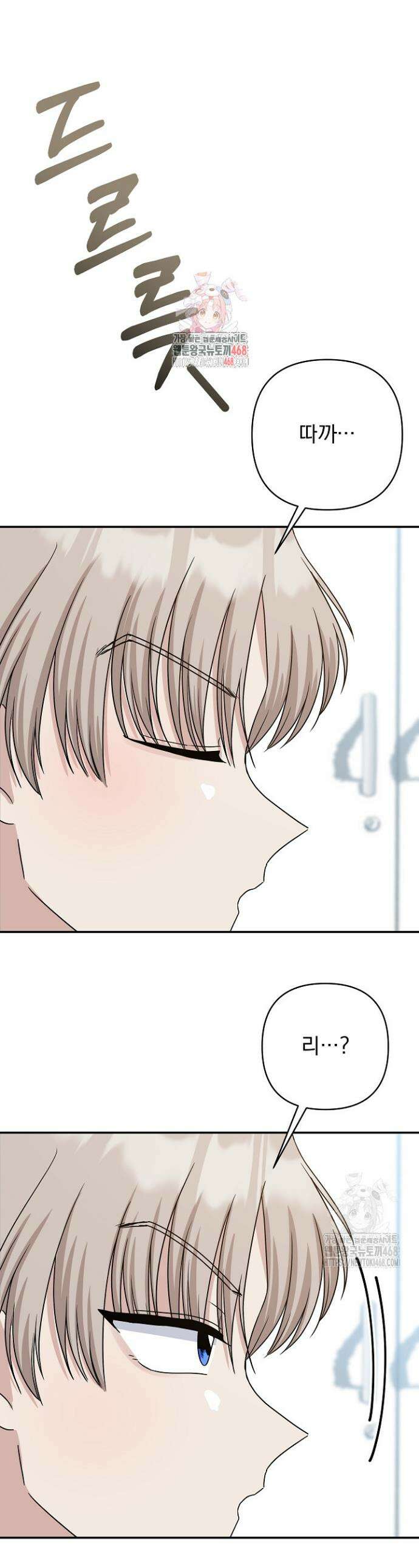8470원만 주면 키스해 주는 놈 36화 1