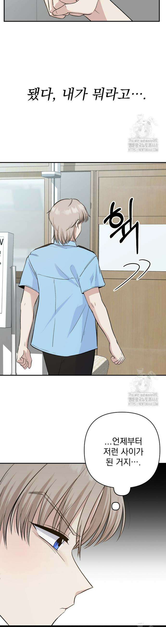 8470원만 주면 키스해 주는 놈 36화 4