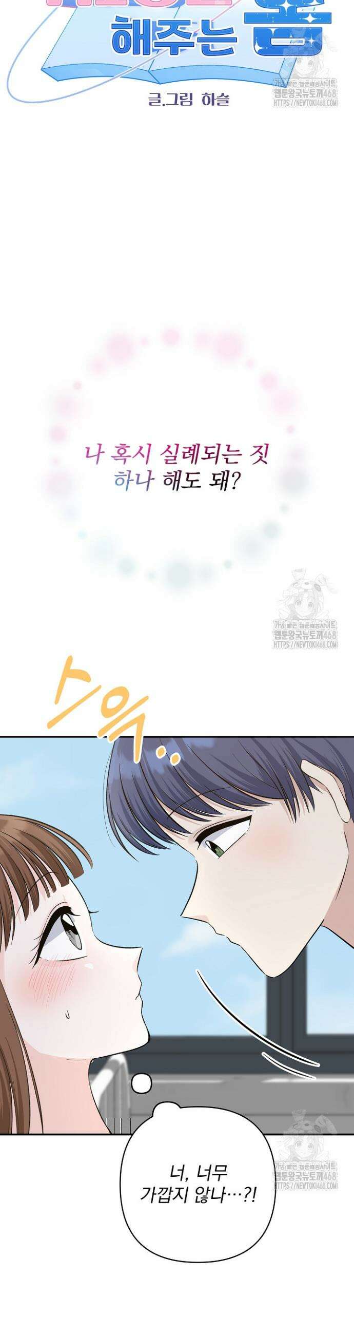 8470원만 주면 키스해 주는 놈 36화 7