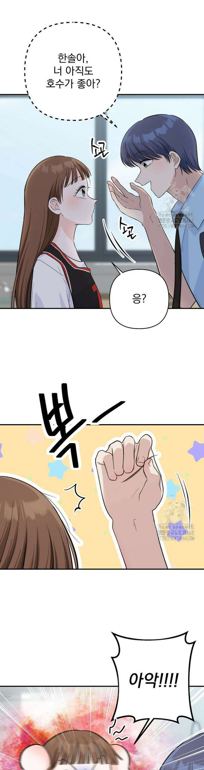 8470원만 주면 키스해 주는 놈 36화 8