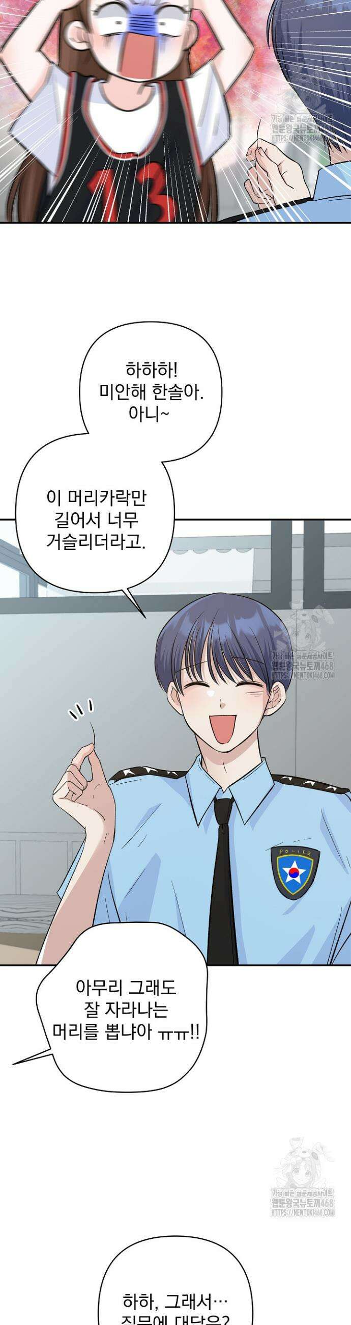 8470원만 주면 키스해 주는 놈 36화 9