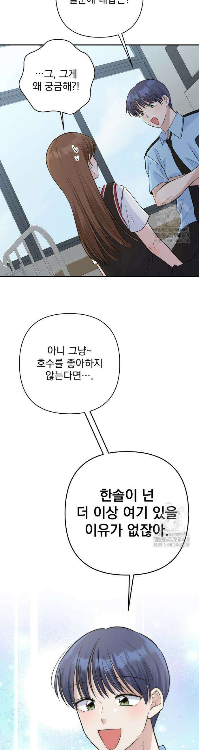 8470원만 주면 키스해 주는 놈 36화 10