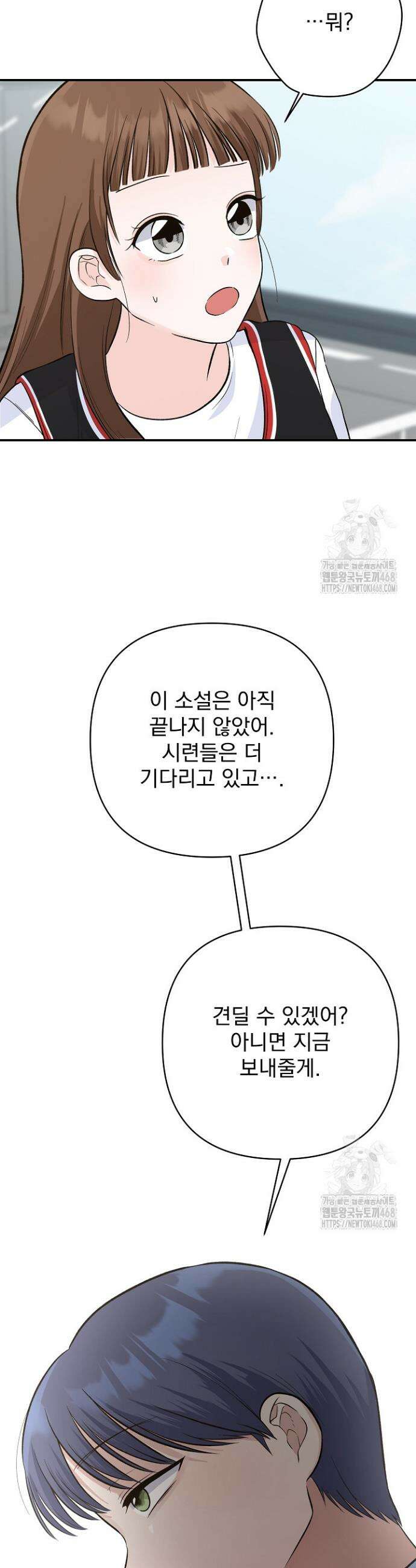 8470원만 주면 키스해 주는 놈 36화 14