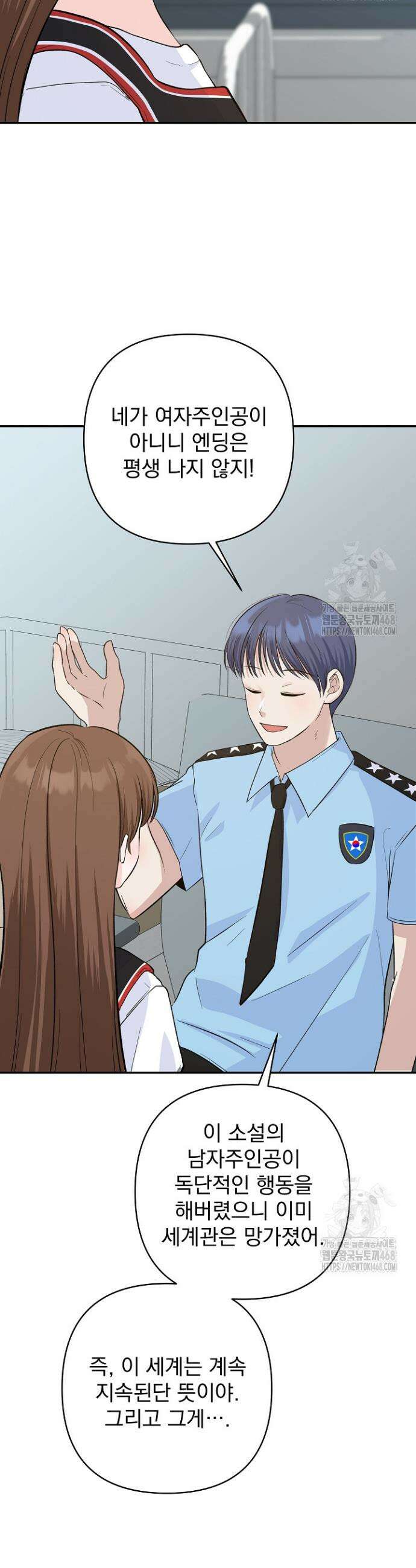 8470원만 주면 키스해 주는 놈 36화 16
