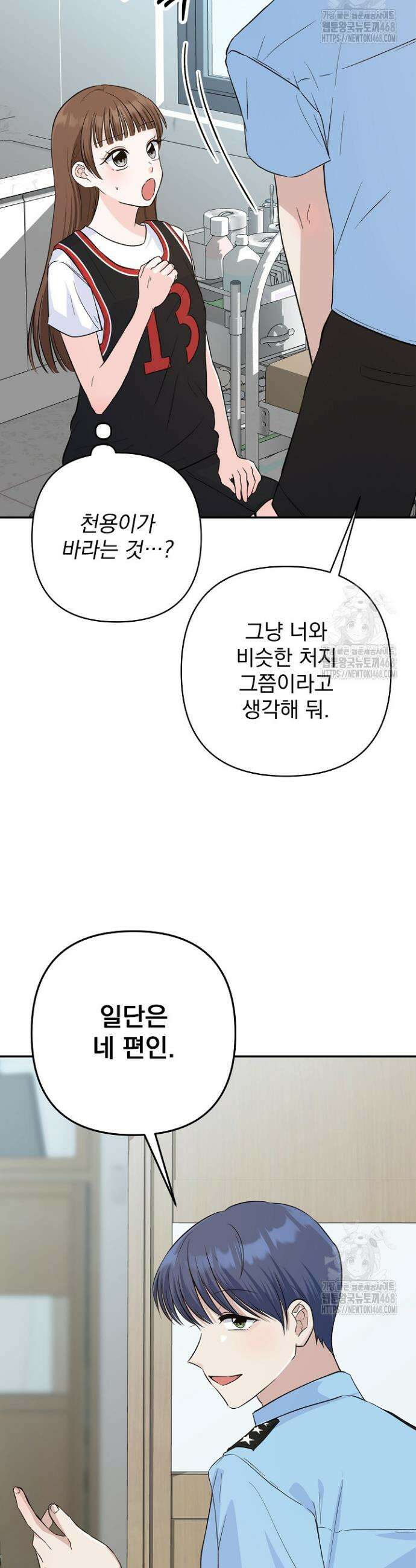 8470원만 주면 키스해 주는 놈 36화 18