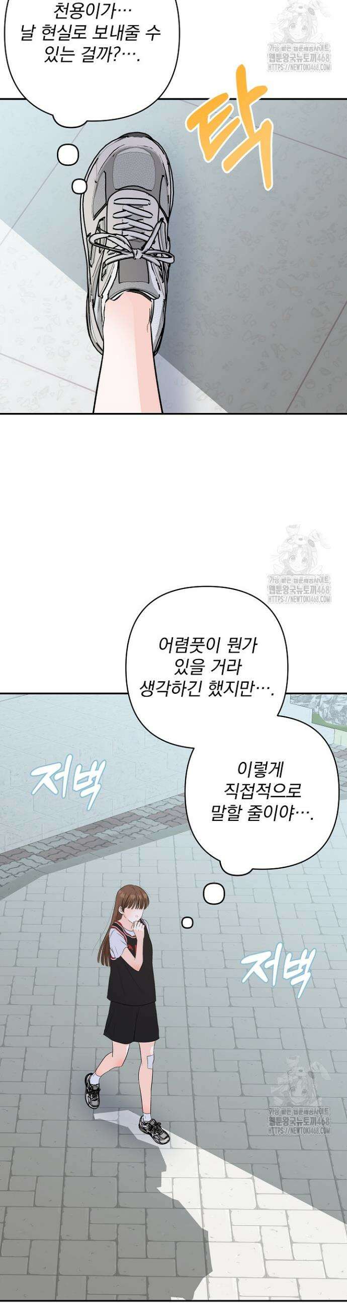 8470원만 주면 키스해 주는 놈 36화 20