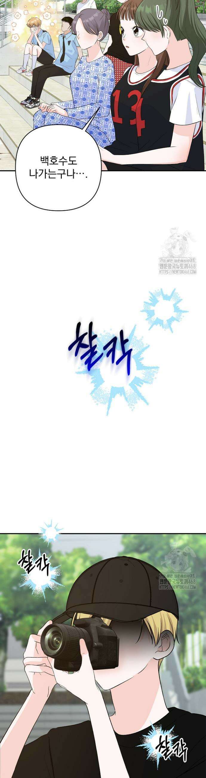 8470원만 주면 키스해 주는 놈 36화 27