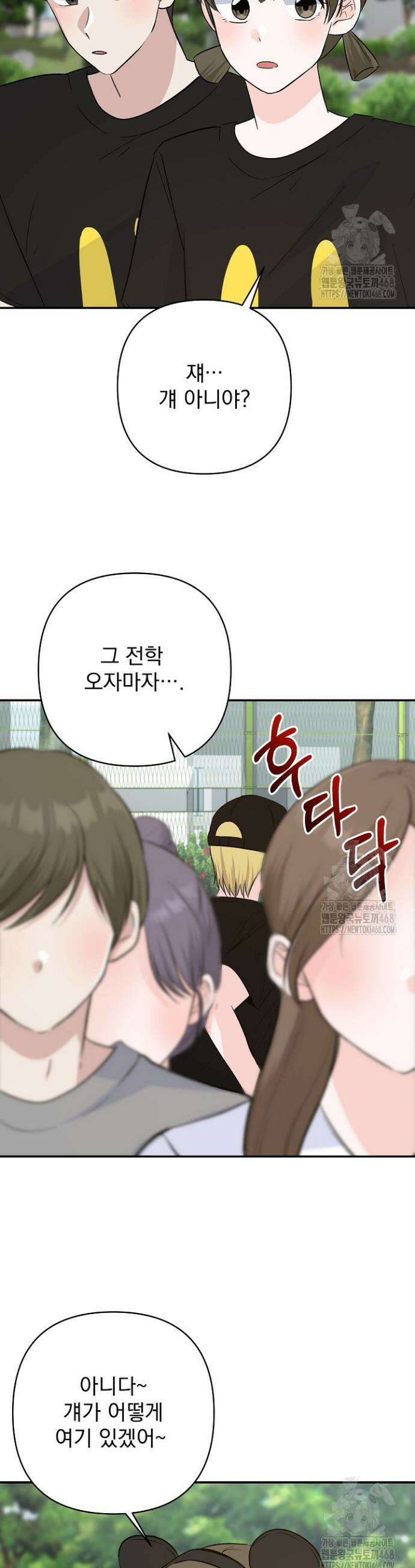 8470원만 주면 키스해 주는 놈 36화 30