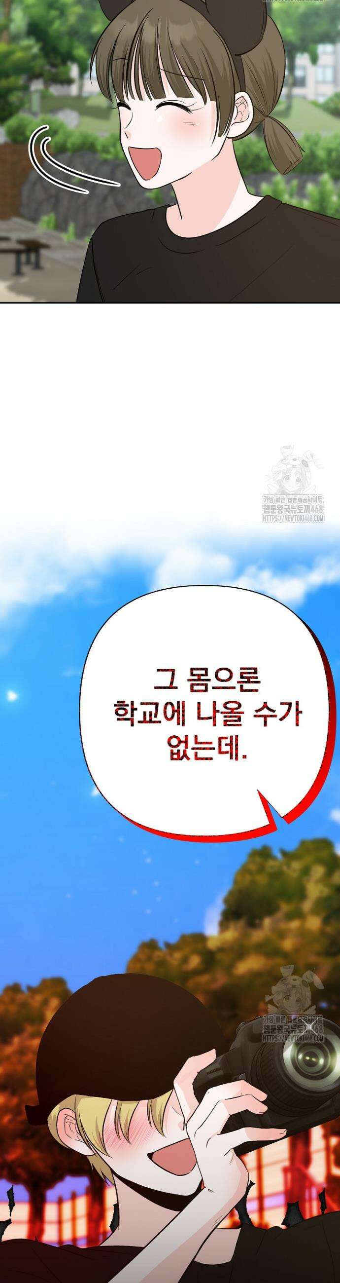 8470원만 주면 키스해 주는 놈 36화 31