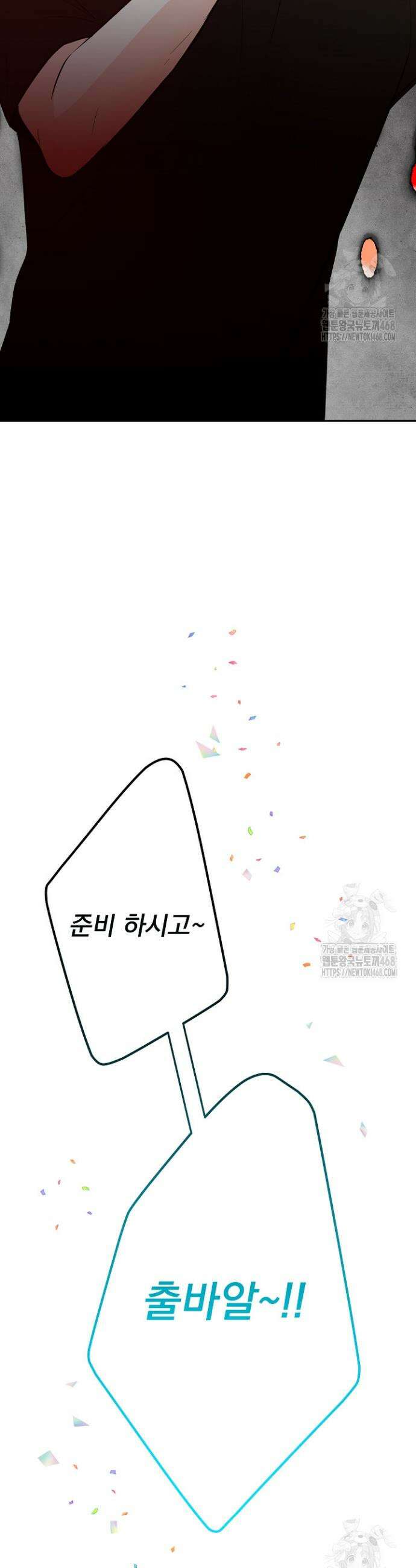 8470원만 주면 키스해 주는 놈 36화 32