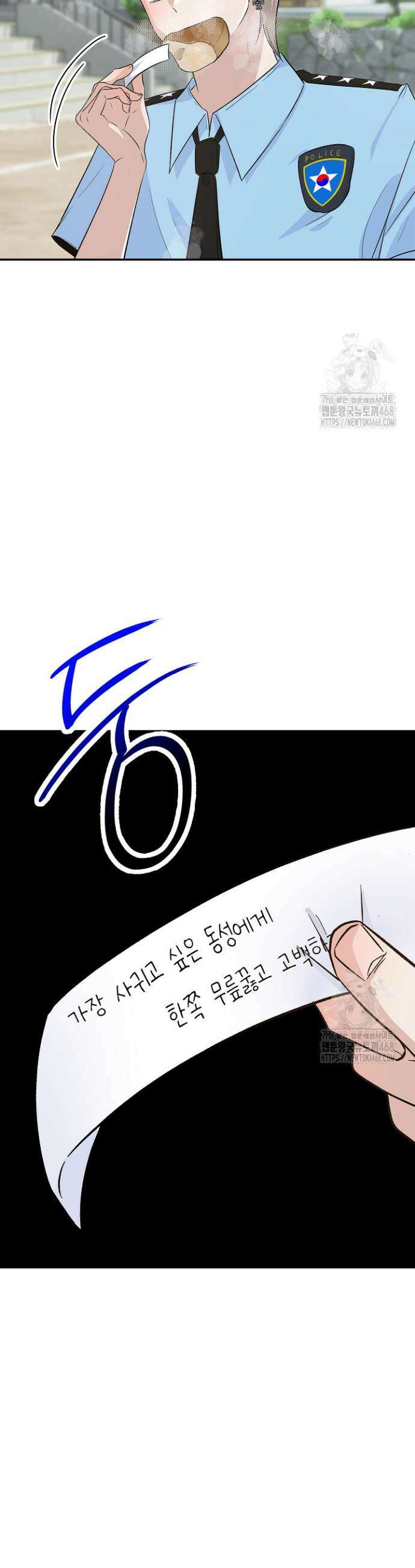 8470원만 주면 키스해 주는 놈 36화 36