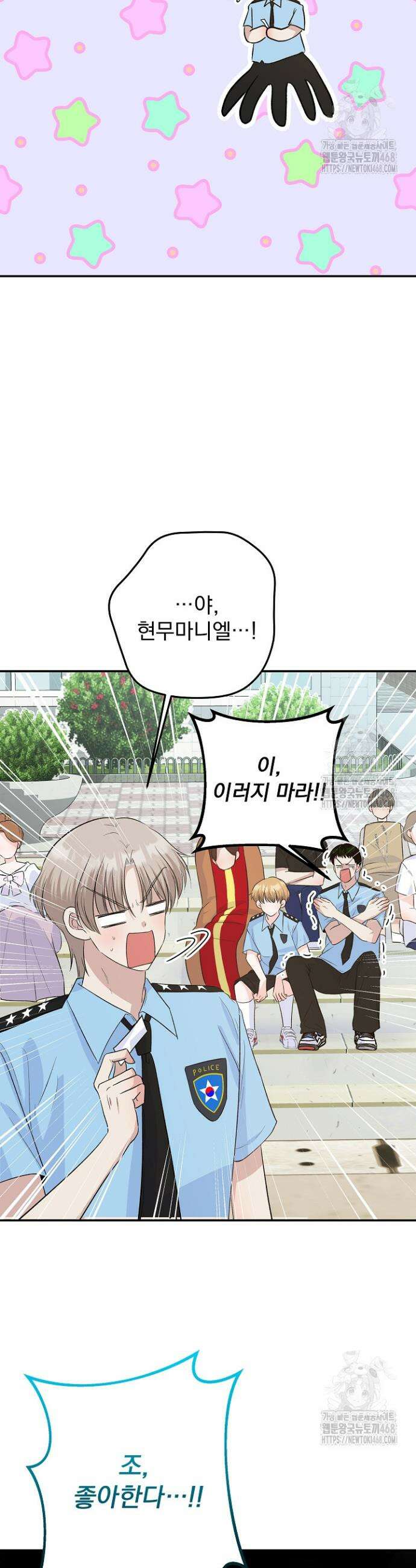 8470원만 주면 키스해 주는 놈 36화 39