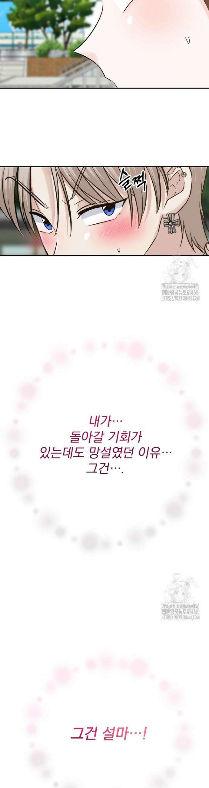 8470원만 주면 키스해 주는 놈 36화 44