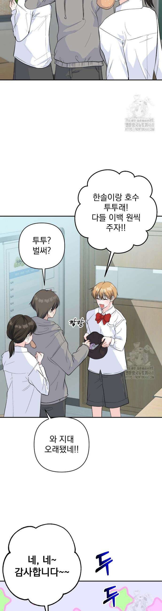 8470원만 주면 키스해 주는 놈 43화 2